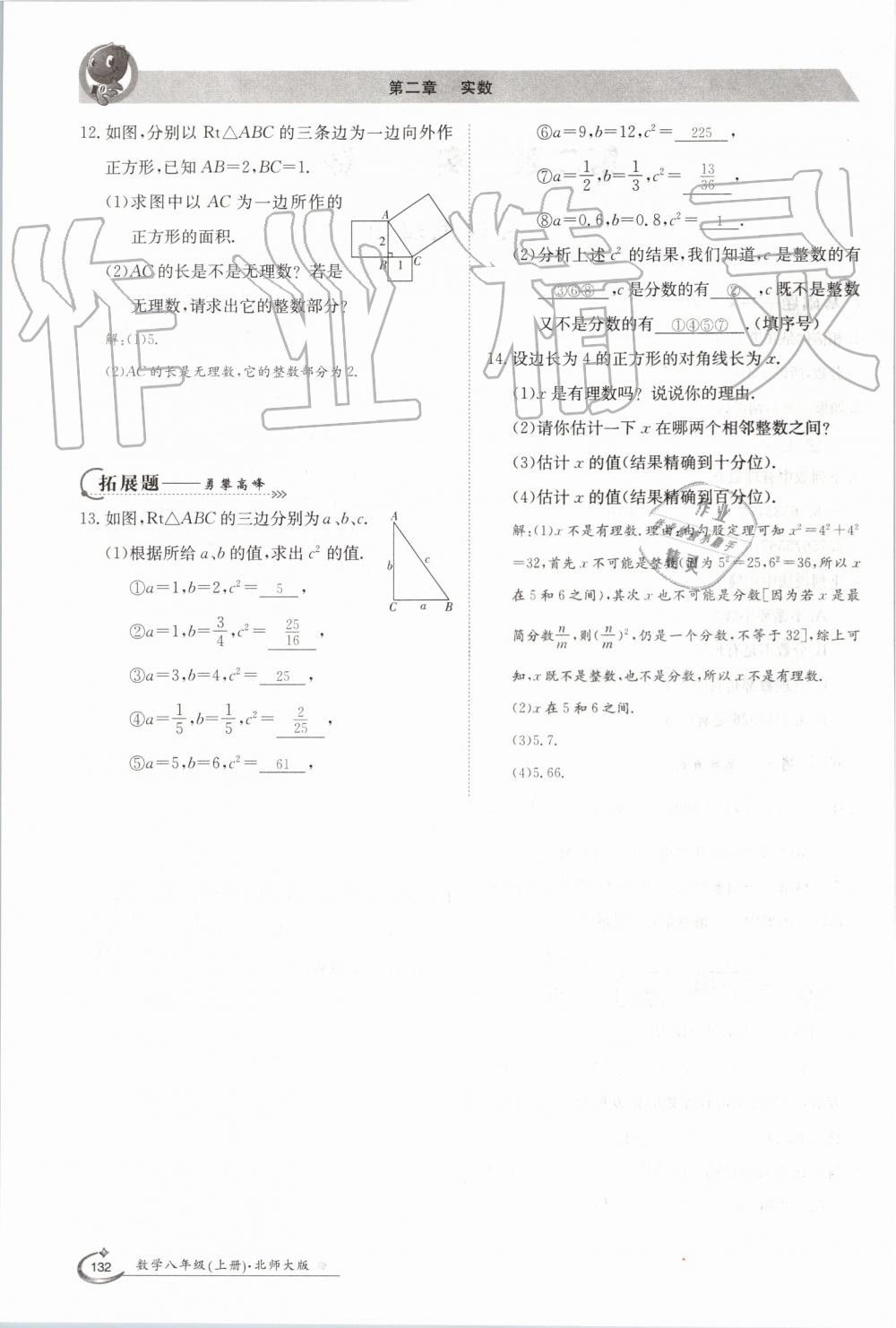 2019年金太陽導(dǎo)學(xué)案八年級數(shù)學(xué)上冊北師大版 第132頁