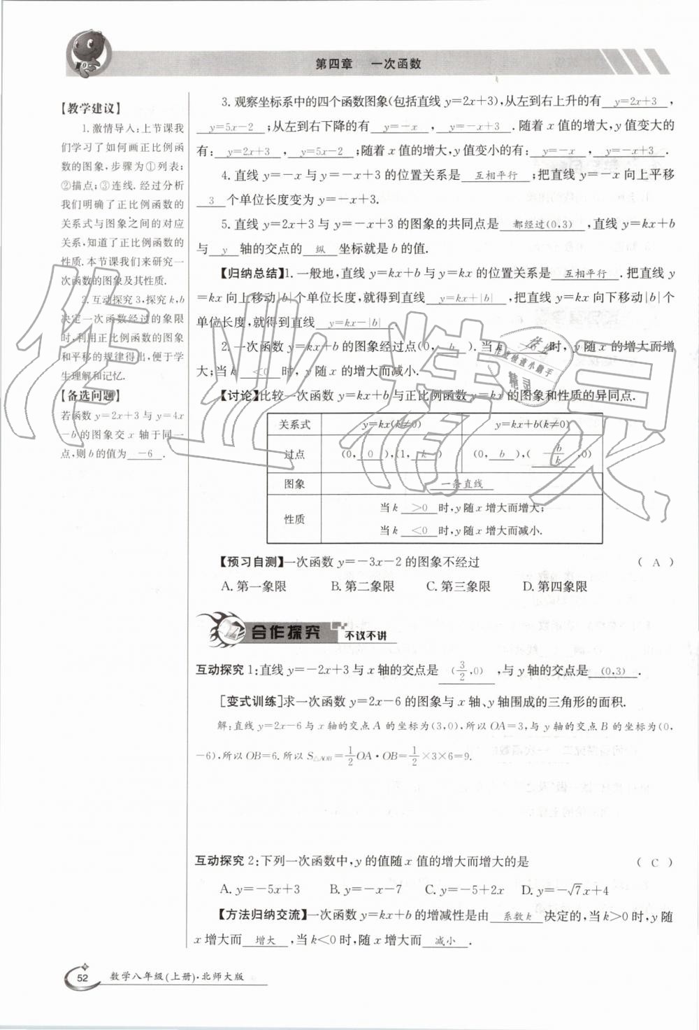 2019年金太陽(yáng)導(dǎo)學(xué)案八年級(jí)數(shù)學(xué)上冊(cè)北師大版 第52頁(yè)