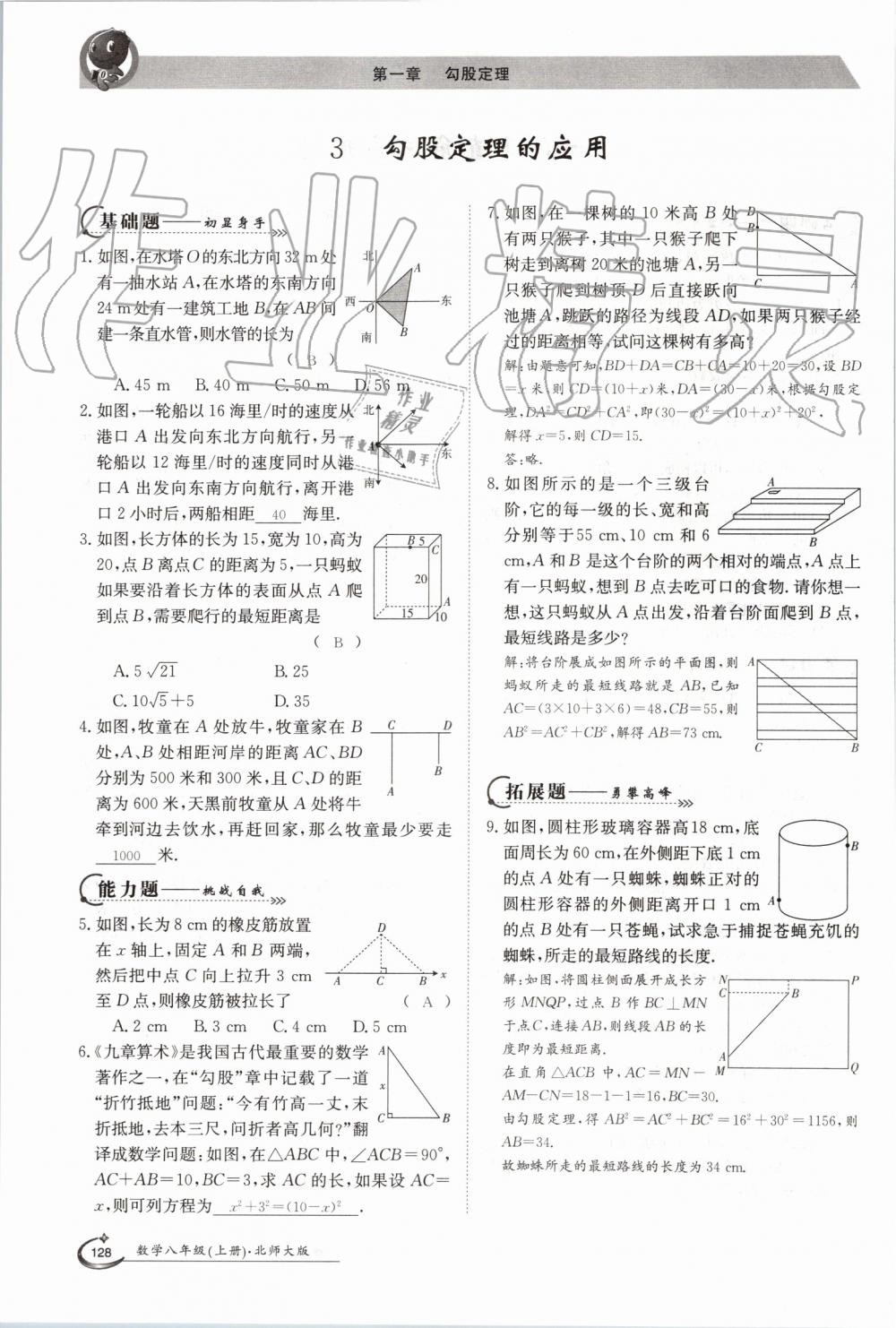 2019年金太陽導學案八年級數(shù)學上冊北師大版 第128頁