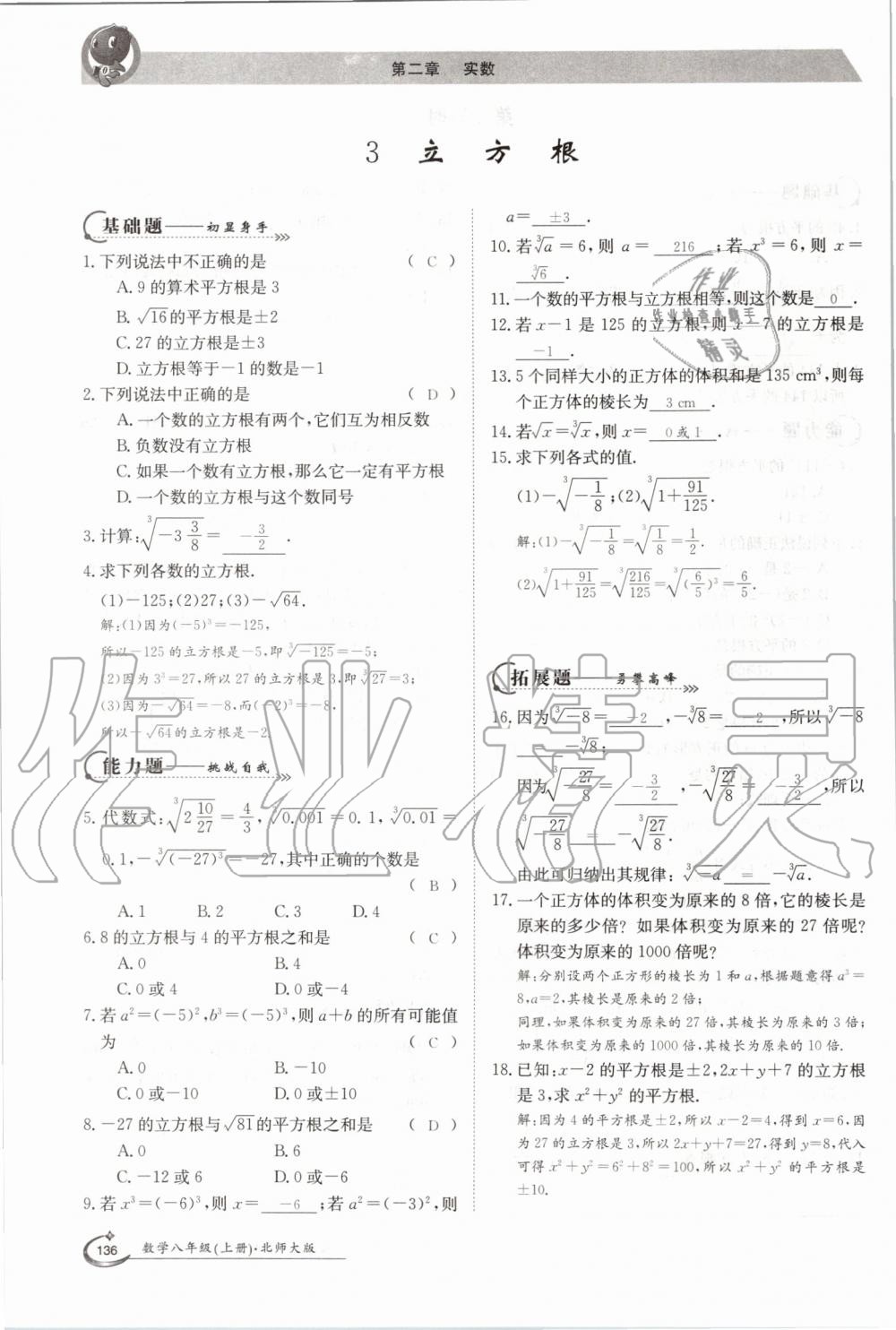 2019年金太陽導學案八年級數(shù)學上冊北師大版 第136頁