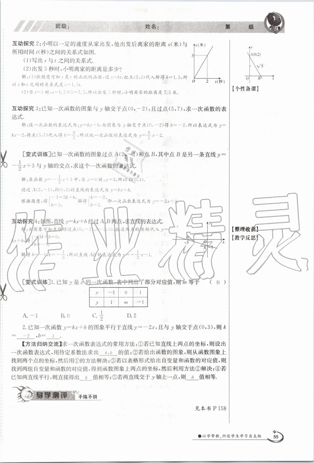 2019年金太陽導學案八年級數(shù)學上冊北師大版 第55頁