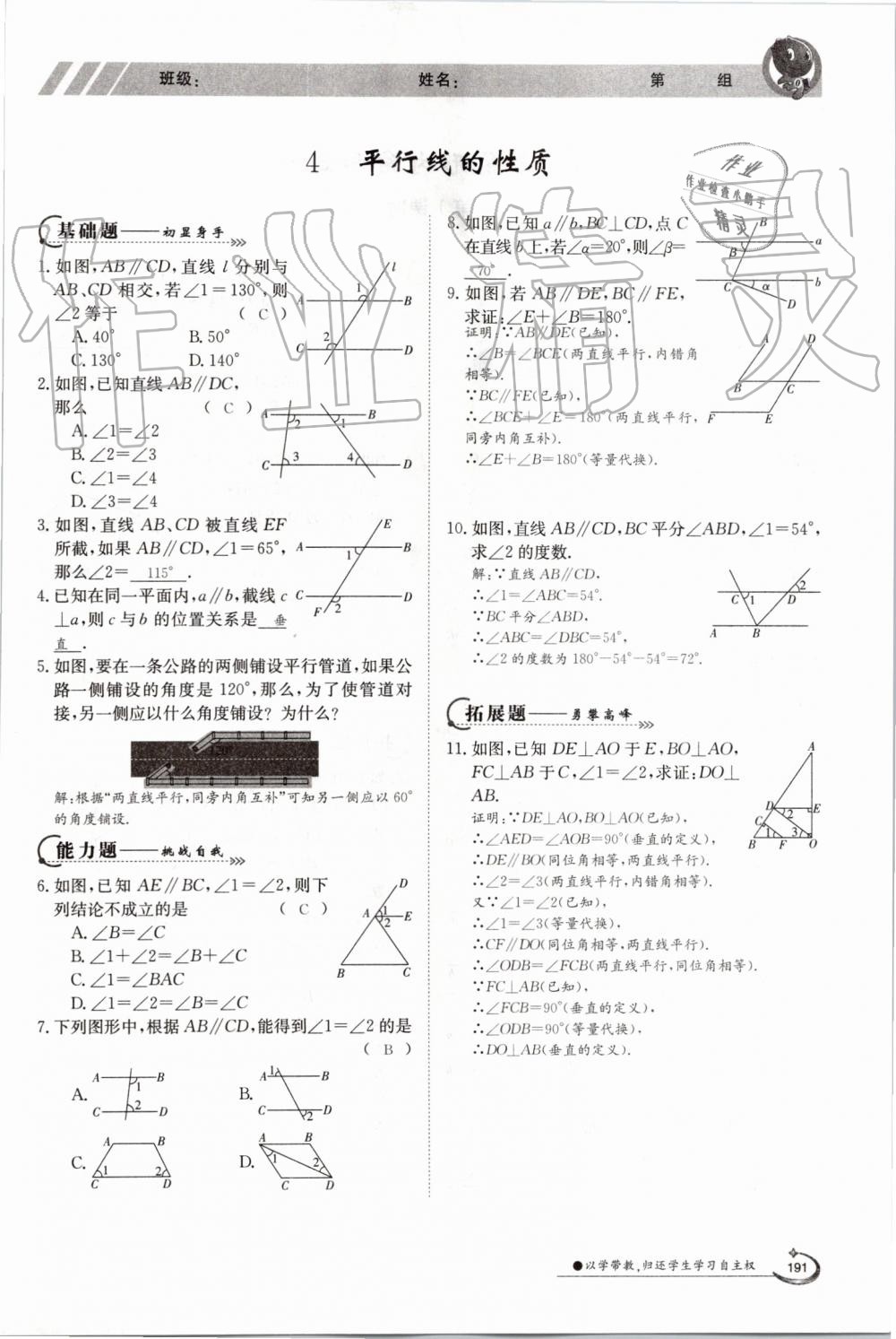 2019年金太陽導(dǎo)學(xué)案八年級數(shù)學(xué)上冊北師大版 第191頁