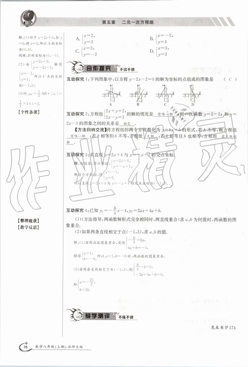 2019年金太陽導(dǎo)學(xué)案八年級數(shù)學(xué)上冊北師大版 第76頁