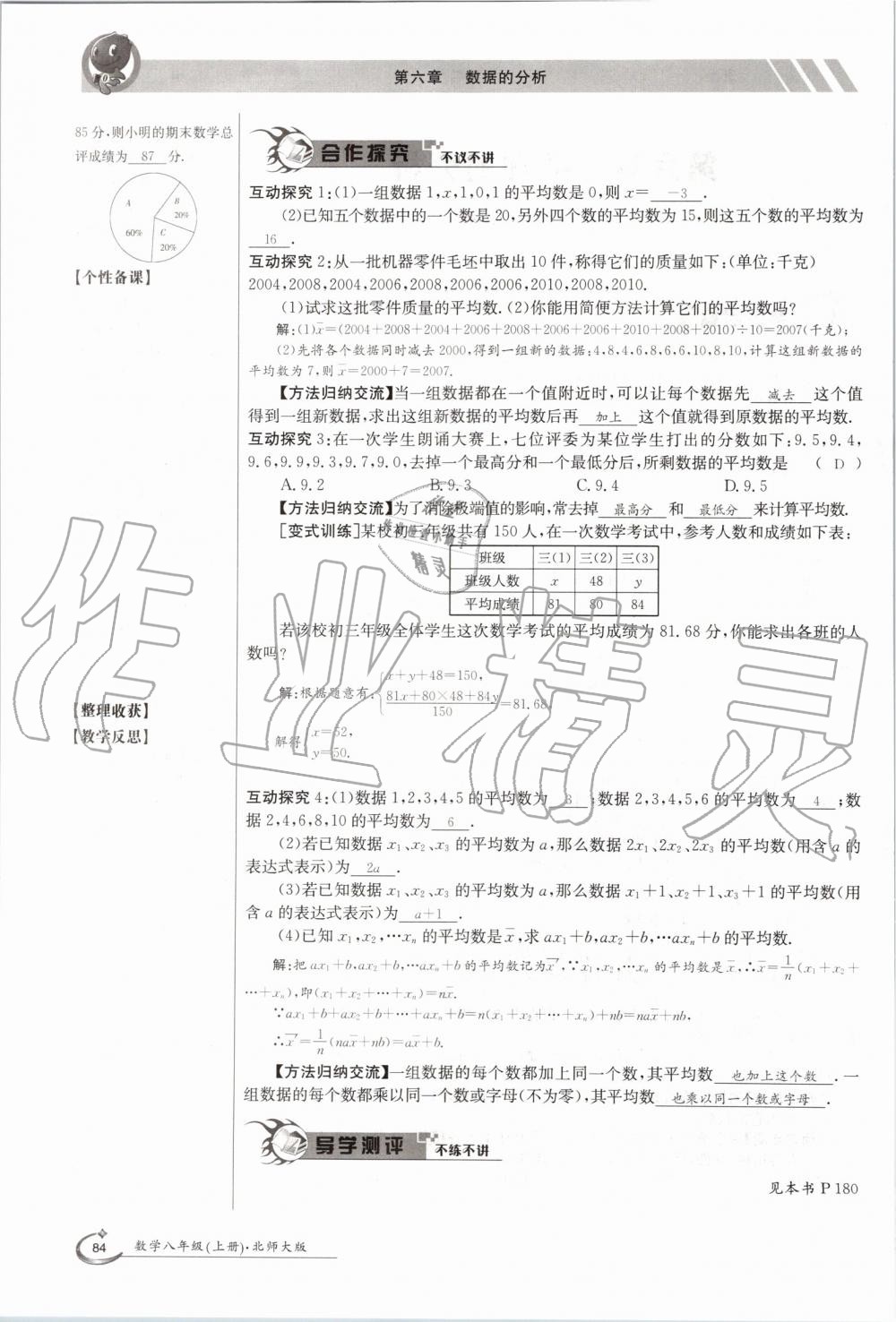 2019年金太陽導學案八年級數(shù)學上冊北師大版 第84頁