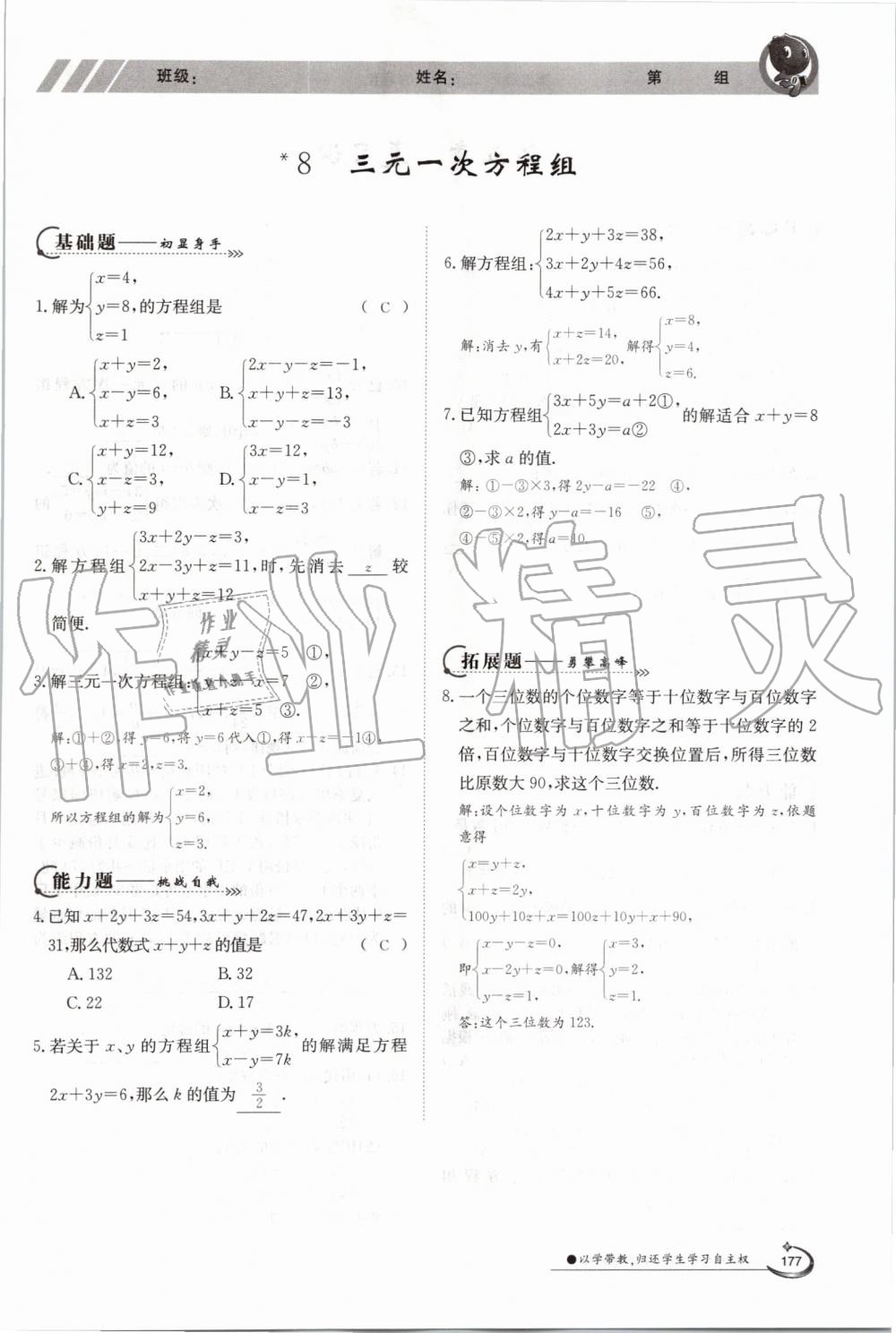 2019年金太陽導(dǎo)學(xué)案八年級數(shù)學(xué)上冊北師大版 第177頁