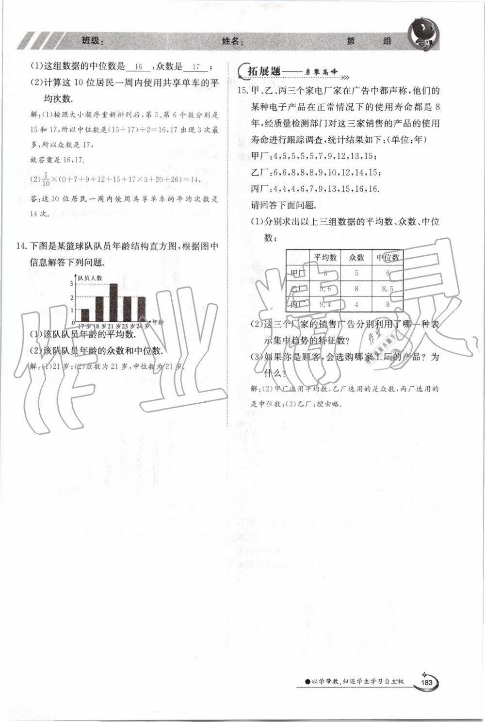 2019年金太陽導學案八年級數(shù)學上冊北師大版 第183頁