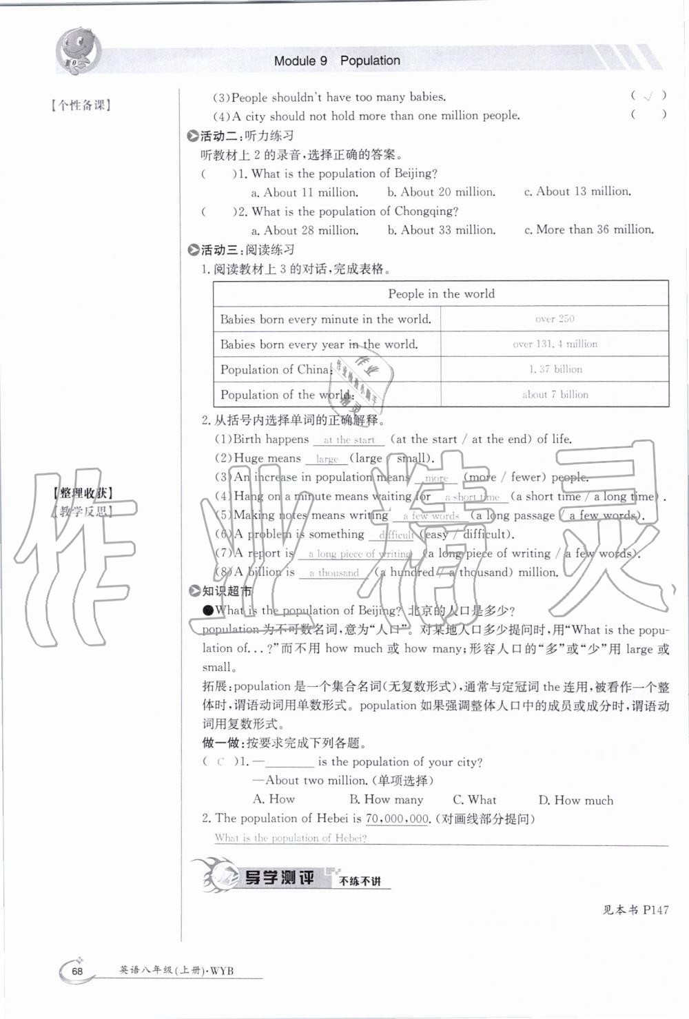 2019年金太阳导学案八年级英语上册外研版 第68页