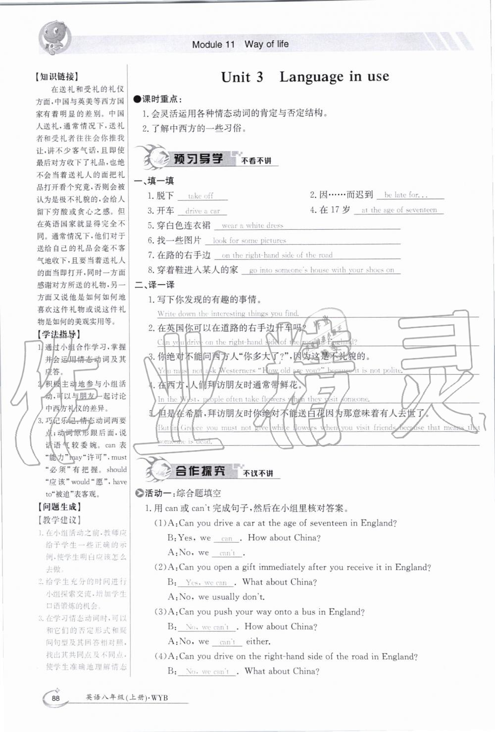 2019年金太陽導(dǎo)學(xué)案八年級英語上冊外研版 第88頁