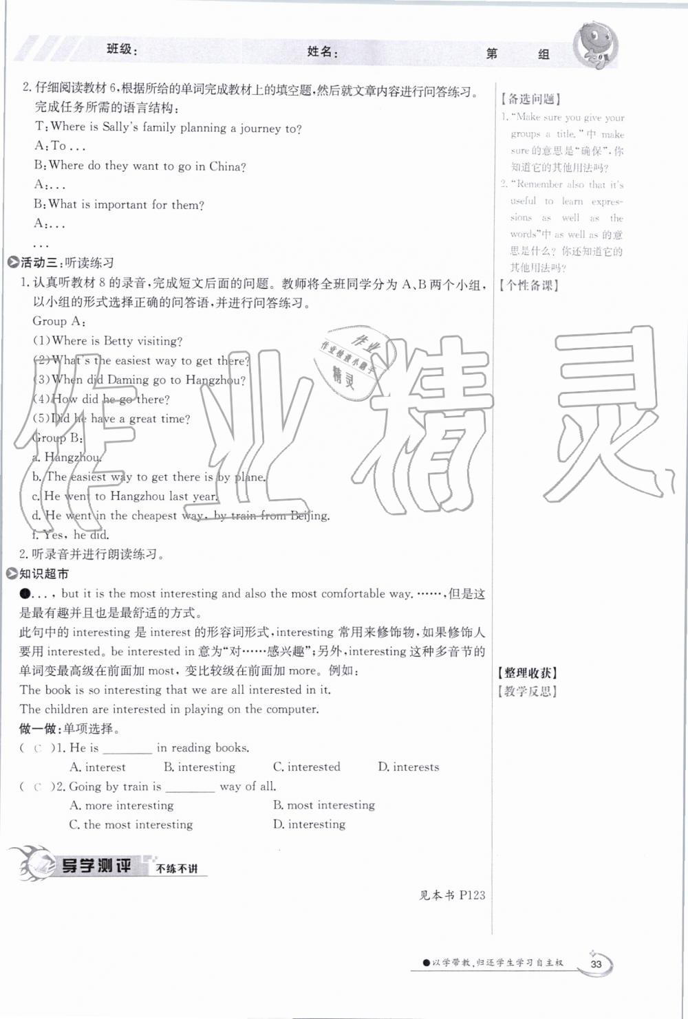 2019年金太阳导学案八年级英语上册外研版 第33页