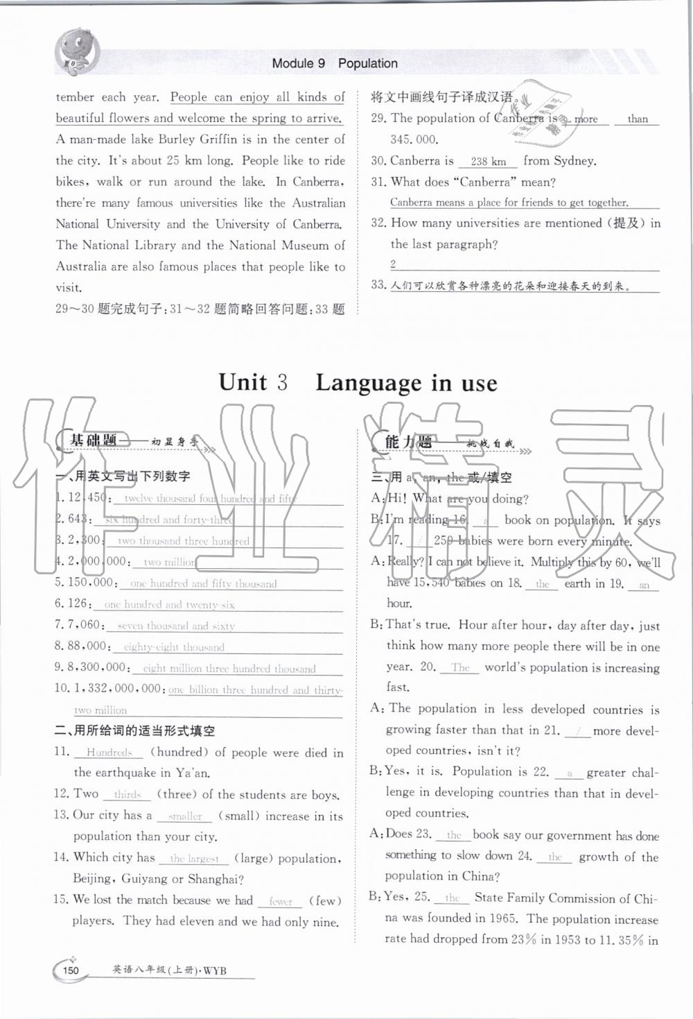 2019年金太阳导学案八年级英语上册外研版 第150页