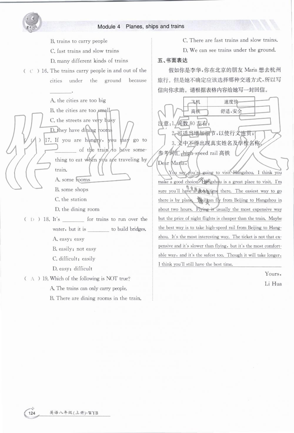 2019年金太阳导学案八年级英语上册外研版 第124页