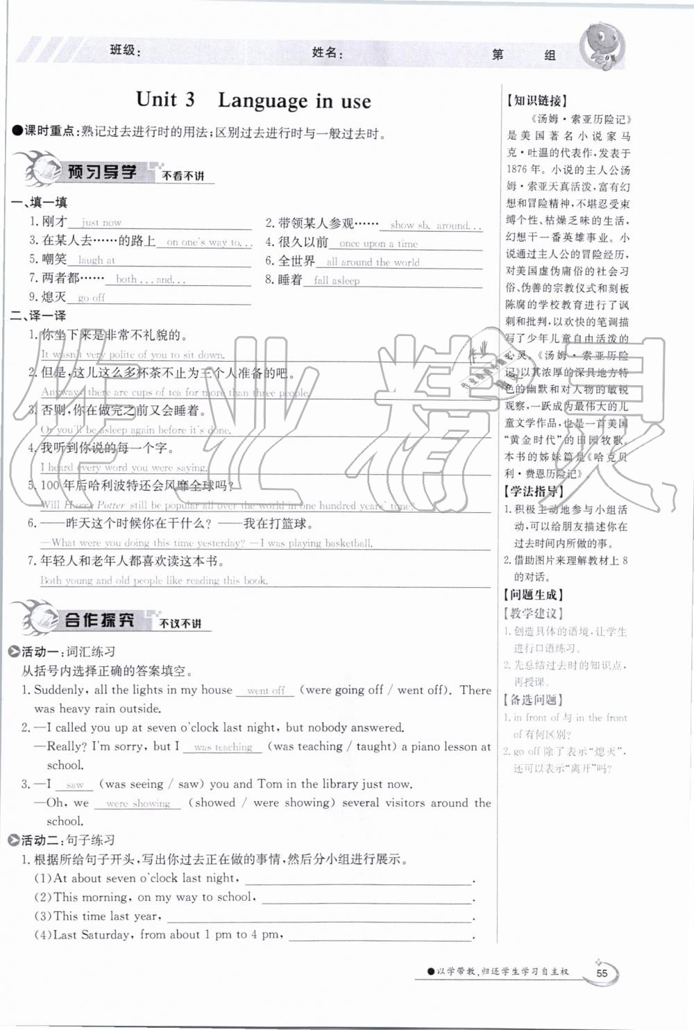 2019年金太陽導(dǎo)學(xué)案八年級英語上冊外研版 第55頁