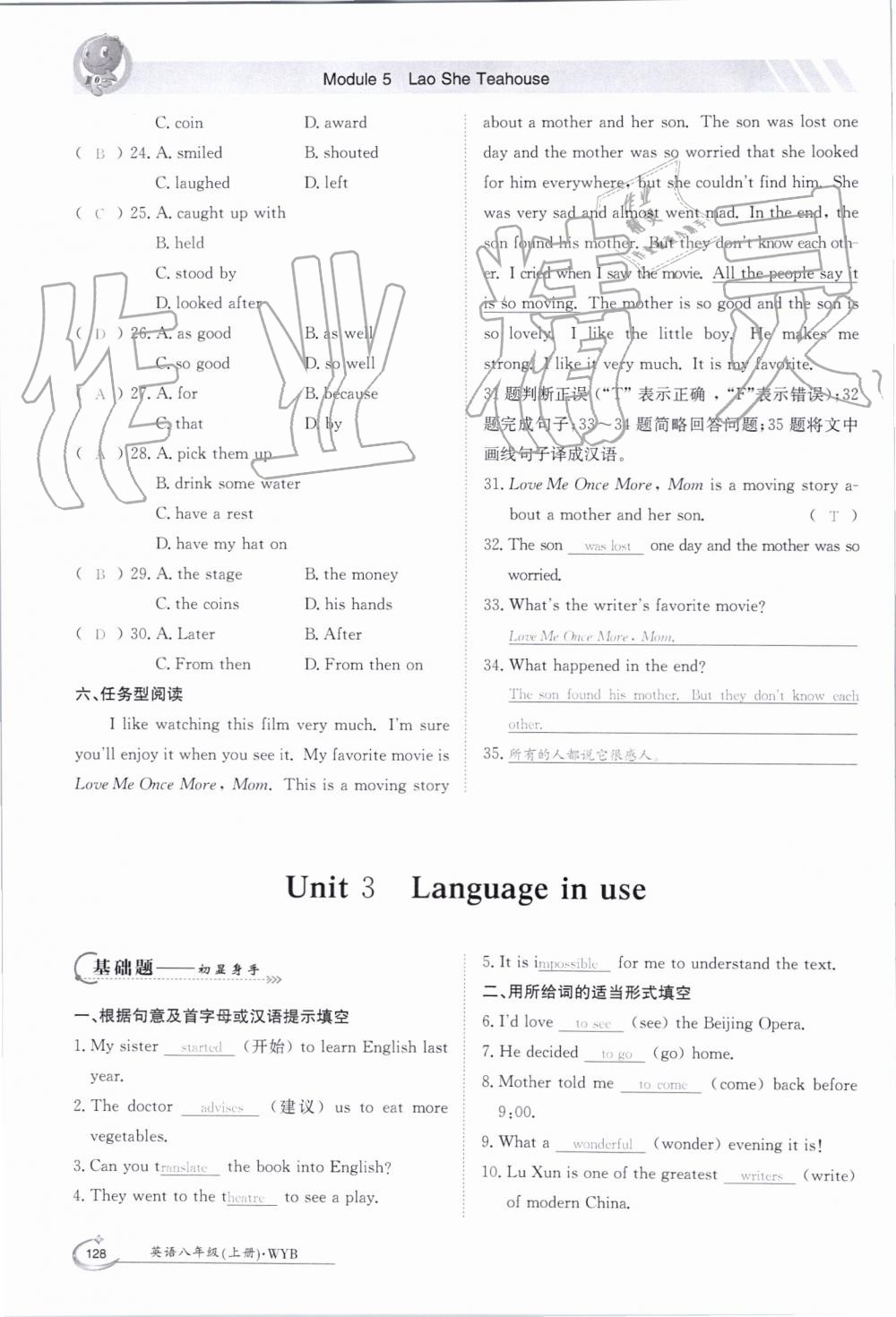 2019年金太陽導學案八年級英語上冊外研版 第128頁