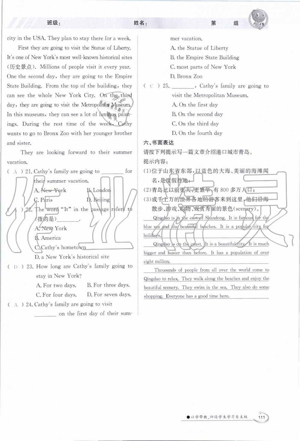 2019年金太阳导学案八年级英语上册外研版 第111页