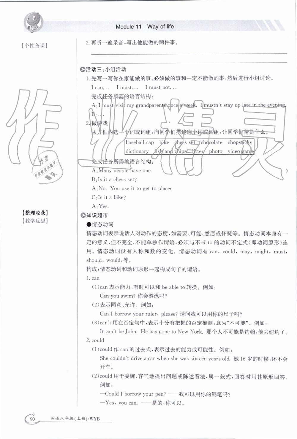 2019年金太阳导学案八年级英语上册外研版 第90页