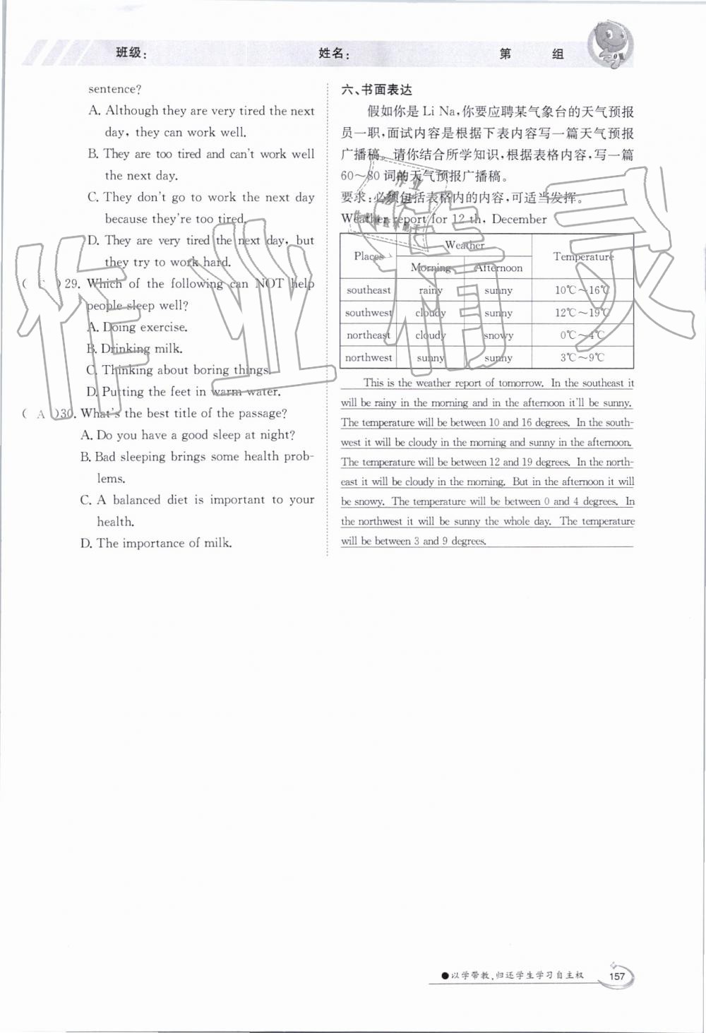 2019年金太陽導(dǎo)學(xué)案八年級英語上冊外研版 第157頁