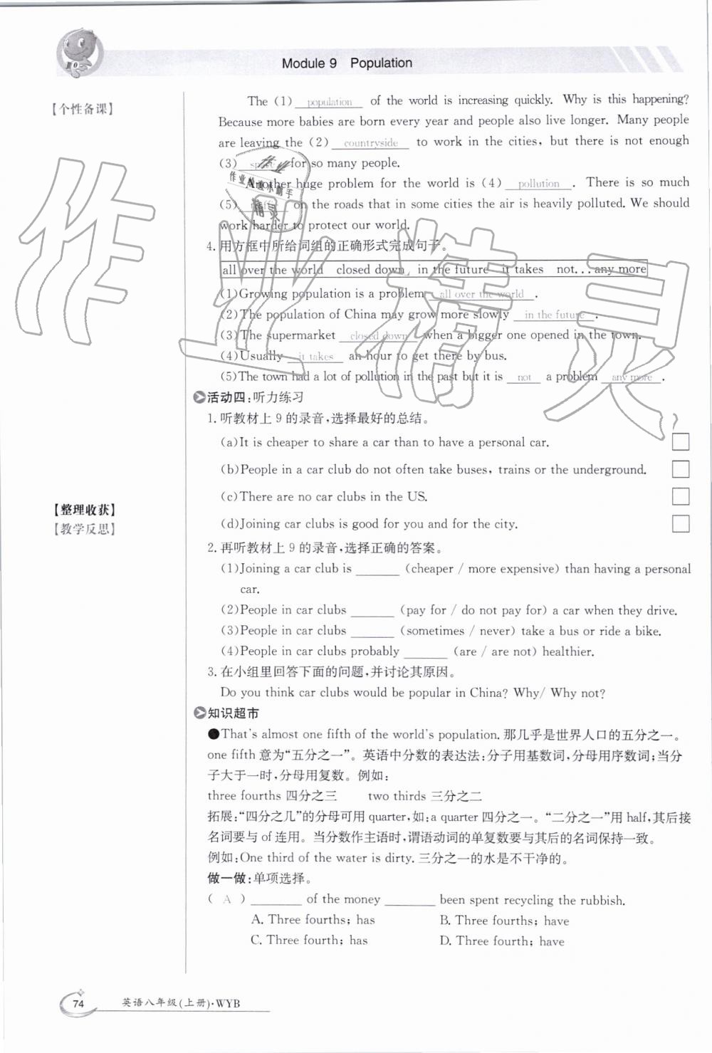 2019年金太陽導(dǎo)學(xué)案八年級英語上冊外研版 第74頁