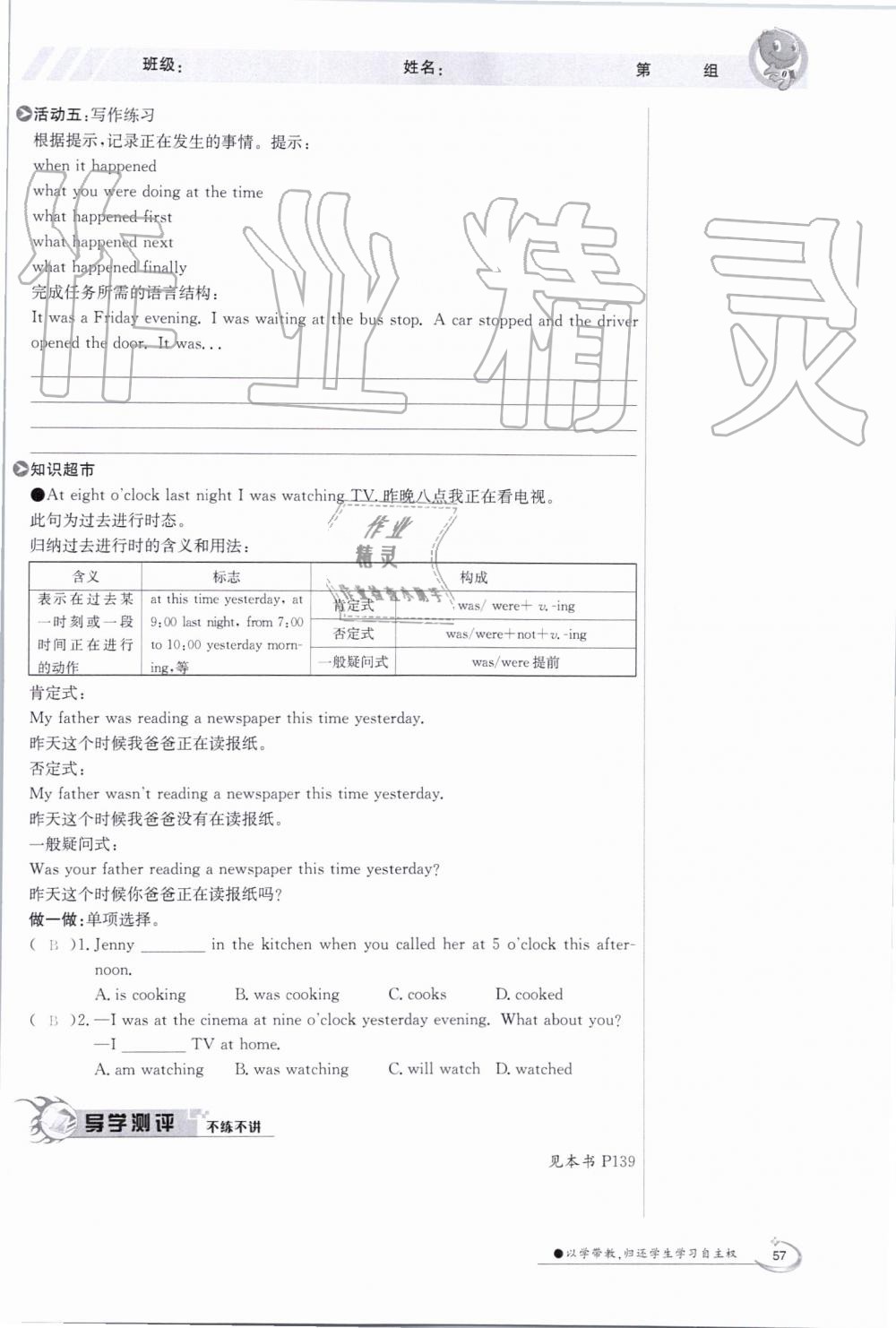 2019年金太阳导学案八年级英语上册外研版 第57页