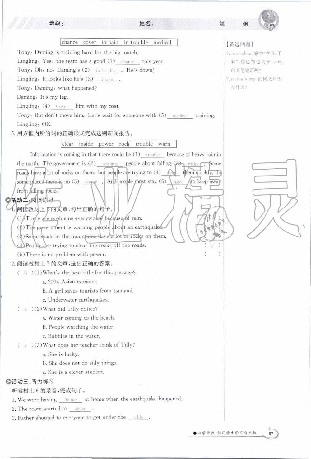 2019年金太陽導(dǎo)學(xué)案八年級英語上冊外研版 第97頁