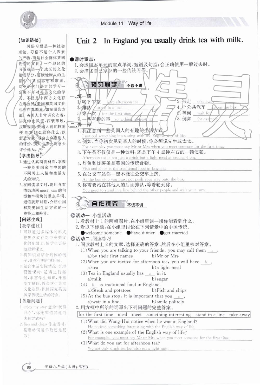 2019年金太陽導學案八年級英語上冊外研版 第86頁