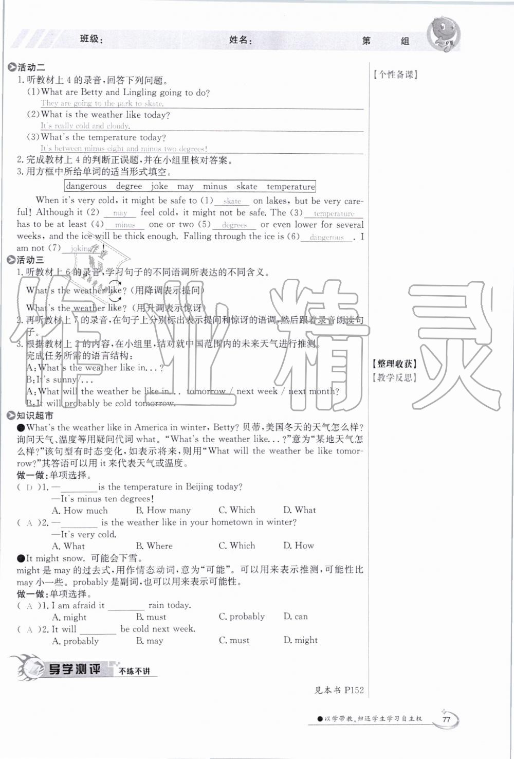 2019年金太阳导学案八年级英语上册外研版 第77页