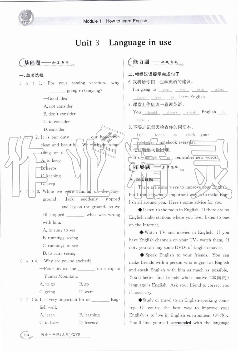 2019年金太阳导学案八年级英语上册外研版 第104页