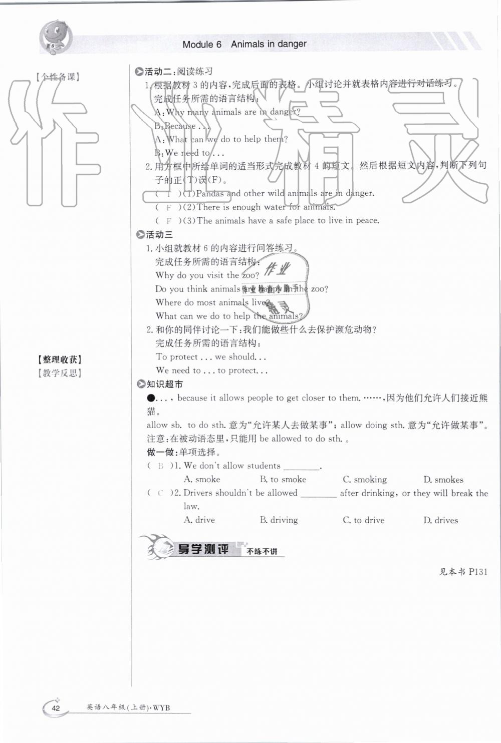 2019年金太阳导学案八年级英语上册外研版 第42页