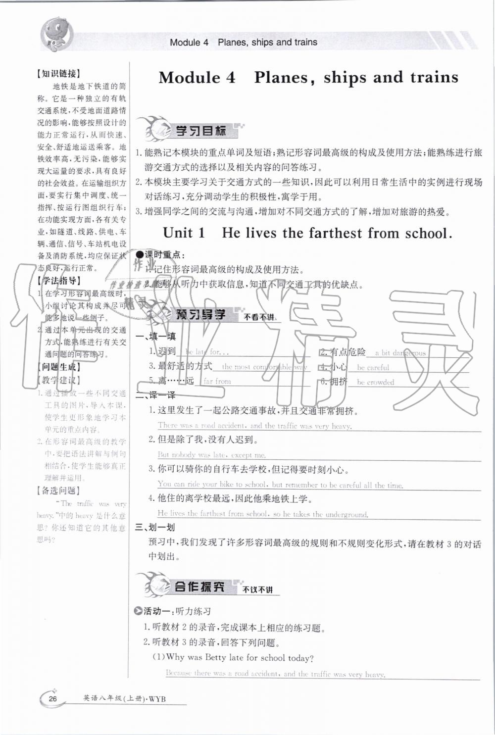 2019年金太陽導(dǎo)學(xué)案八年級(jí)英語上冊(cè)外研版 第26頁