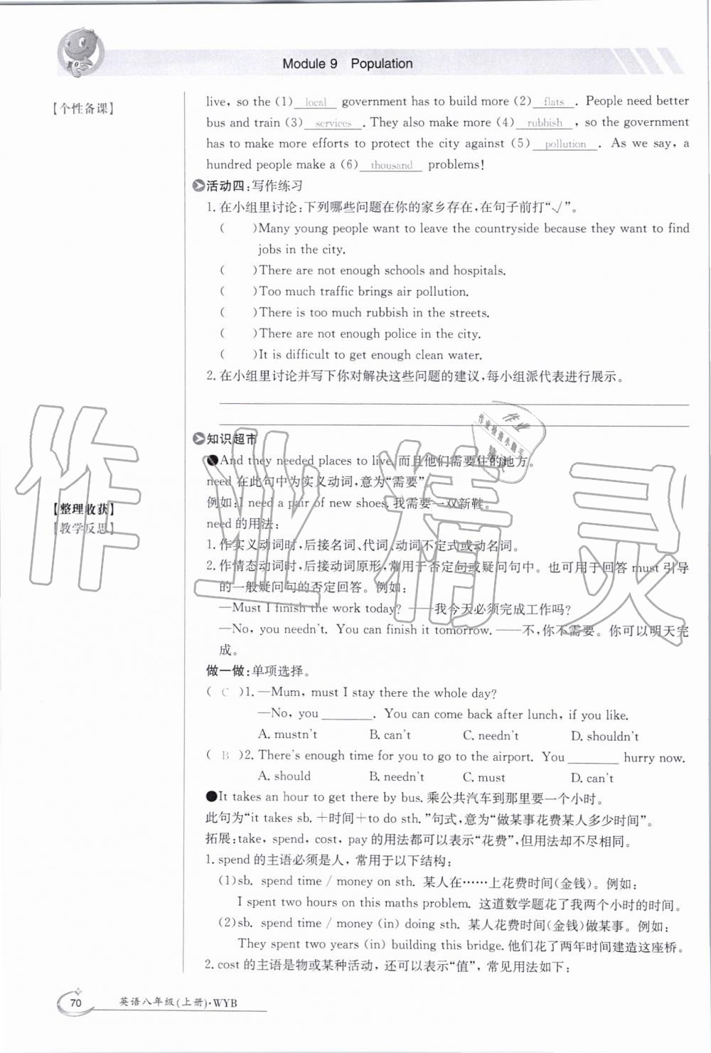 2019年金太阳导学案八年级英语上册外研版 第70页