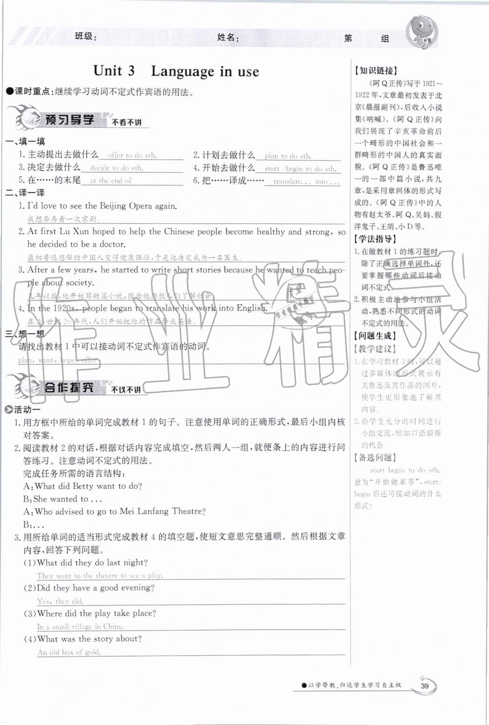 2019年金太陽導(dǎo)學(xué)案八年級英語上冊外研版 第39頁