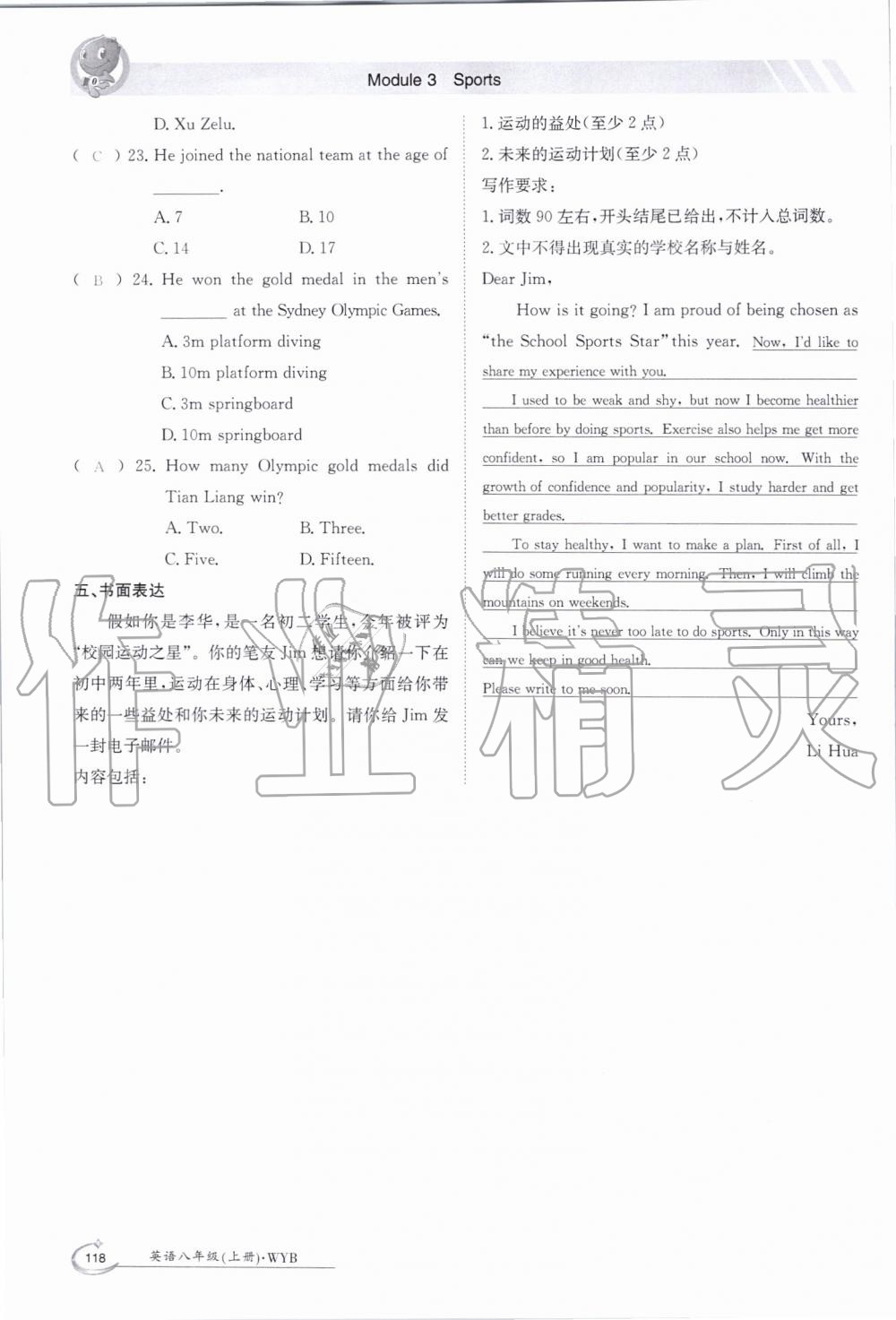 2019年金太陽導(dǎo)學(xué)案八年級(jí)英語上冊外研版 第118頁