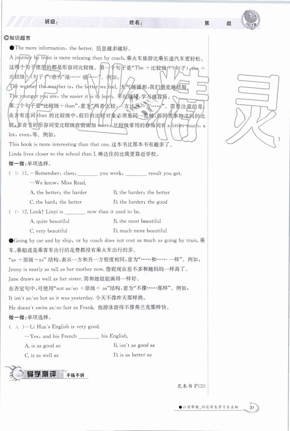 2019年金太阳导学案八年级英语上册外研版 第31页