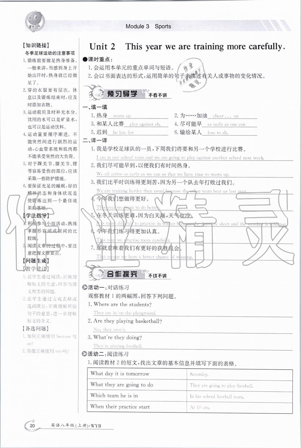 2019年金太阳导学案八年级英语上册外研版 第20页