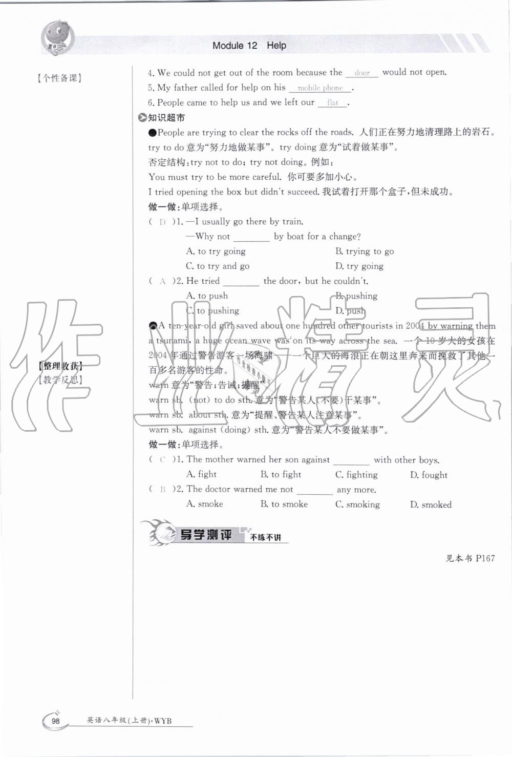 2019年金太陽(yáng)導(dǎo)學(xué)案八年級(jí)英語(yǔ)上冊(cè)外研版 第98頁(yè)