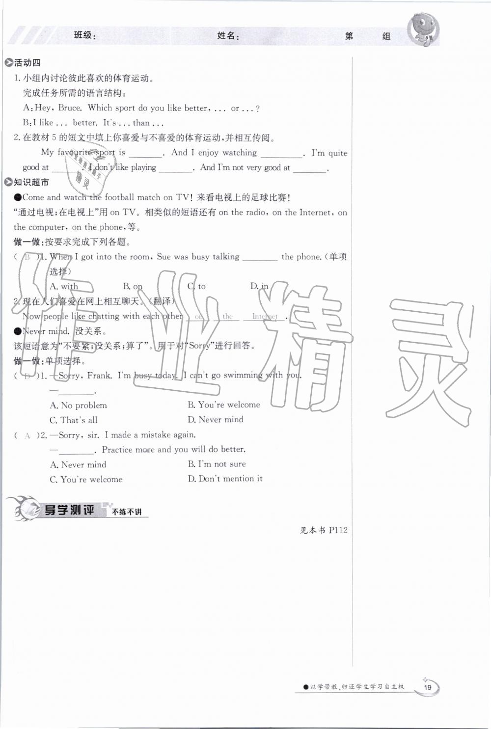 2019年金太陽導(dǎo)學(xué)案八年級英語上冊外研版 第19頁