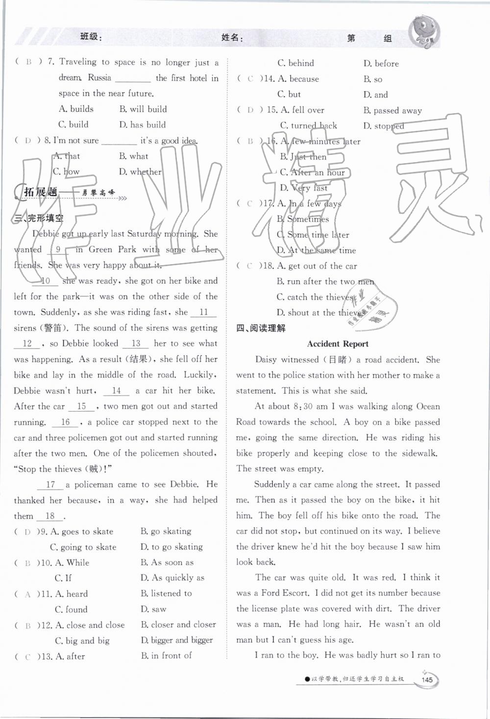 2019年金太陽導(dǎo)學(xué)案八年級英語上冊外研版 第145頁