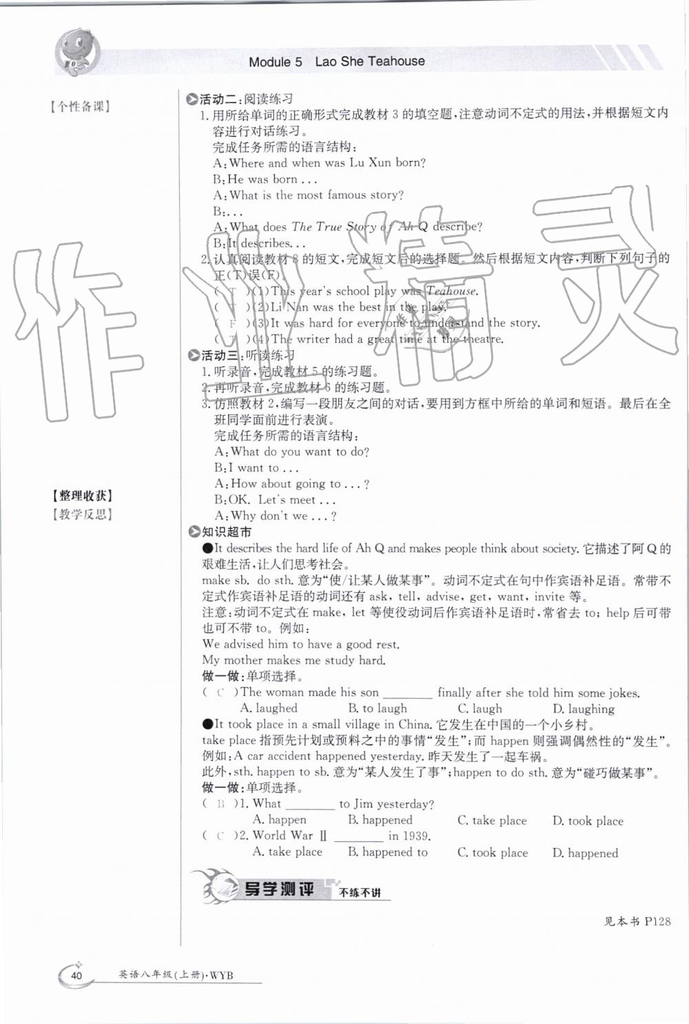 2019年金太阳导学案八年级英语上册外研版 第40页