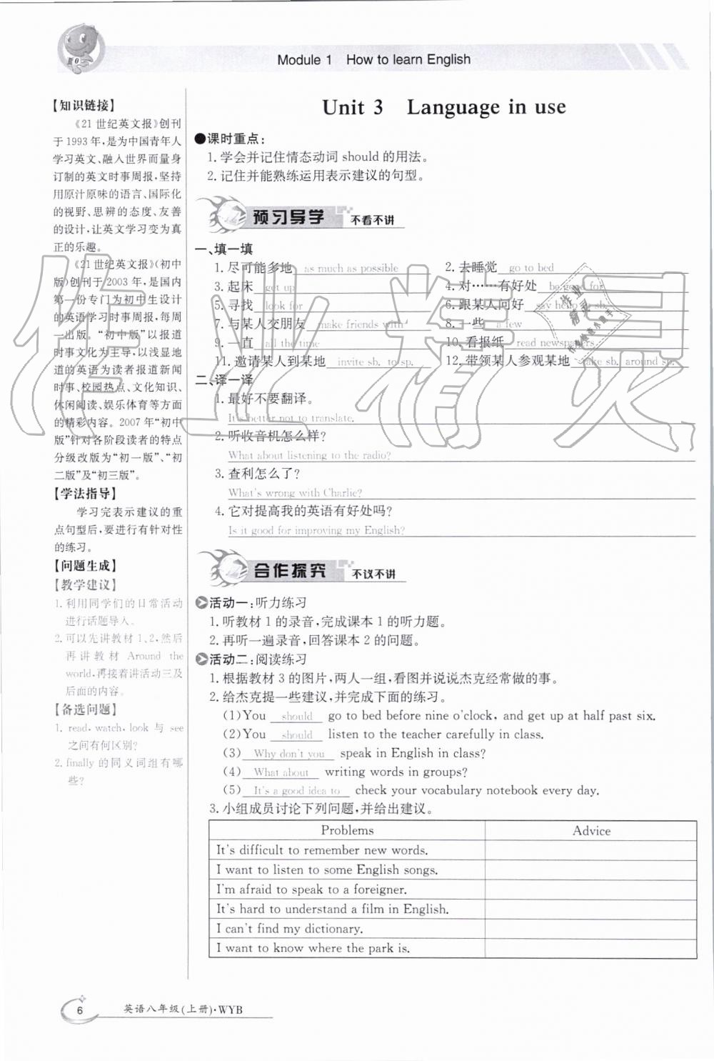 2019年金太陽導(dǎo)學(xué)案八年級英語上冊外研版 第6頁