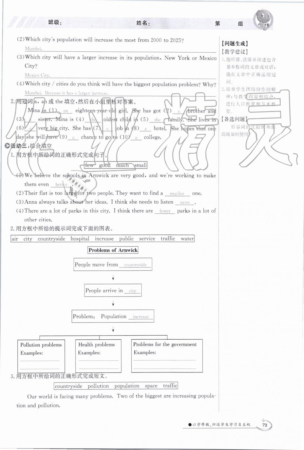 2019年金太阳导学案八年级英语上册外研版 第73页