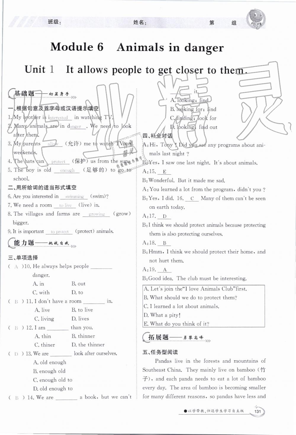 2019年金太阳导学案八年级英语上册外研版 第131页