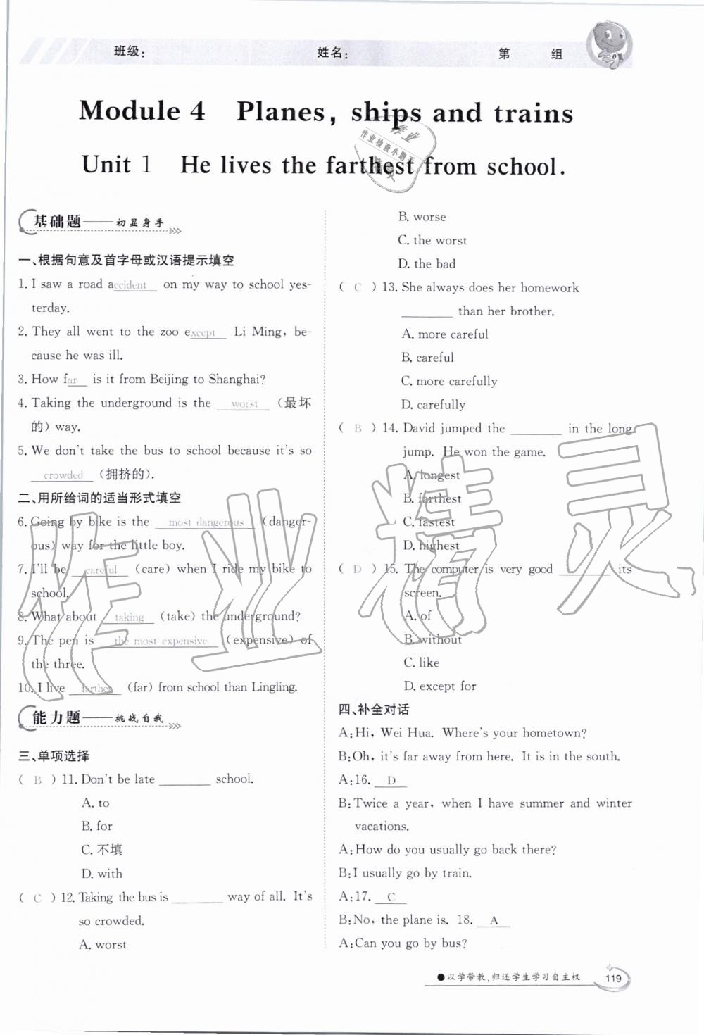 2019年金太陽(yáng)導(dǎo)學(xué)案八年級(jí)英語(yǔ)上冊(cè)外研版 第119頁(yè)