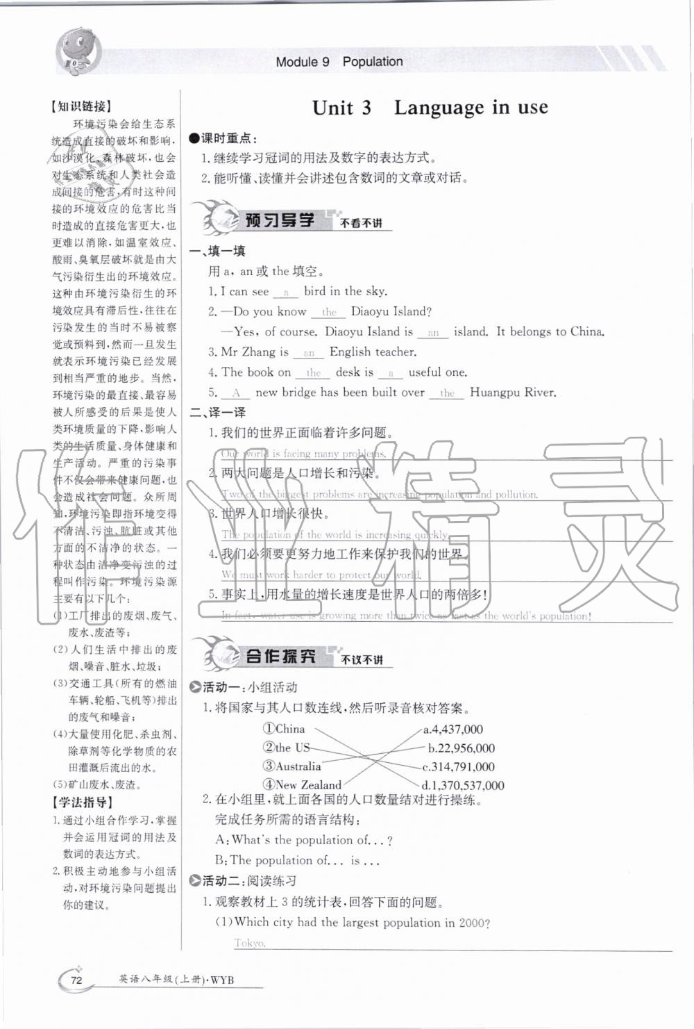 2019年金太阳导学案八年级英语上册外研版 第72页