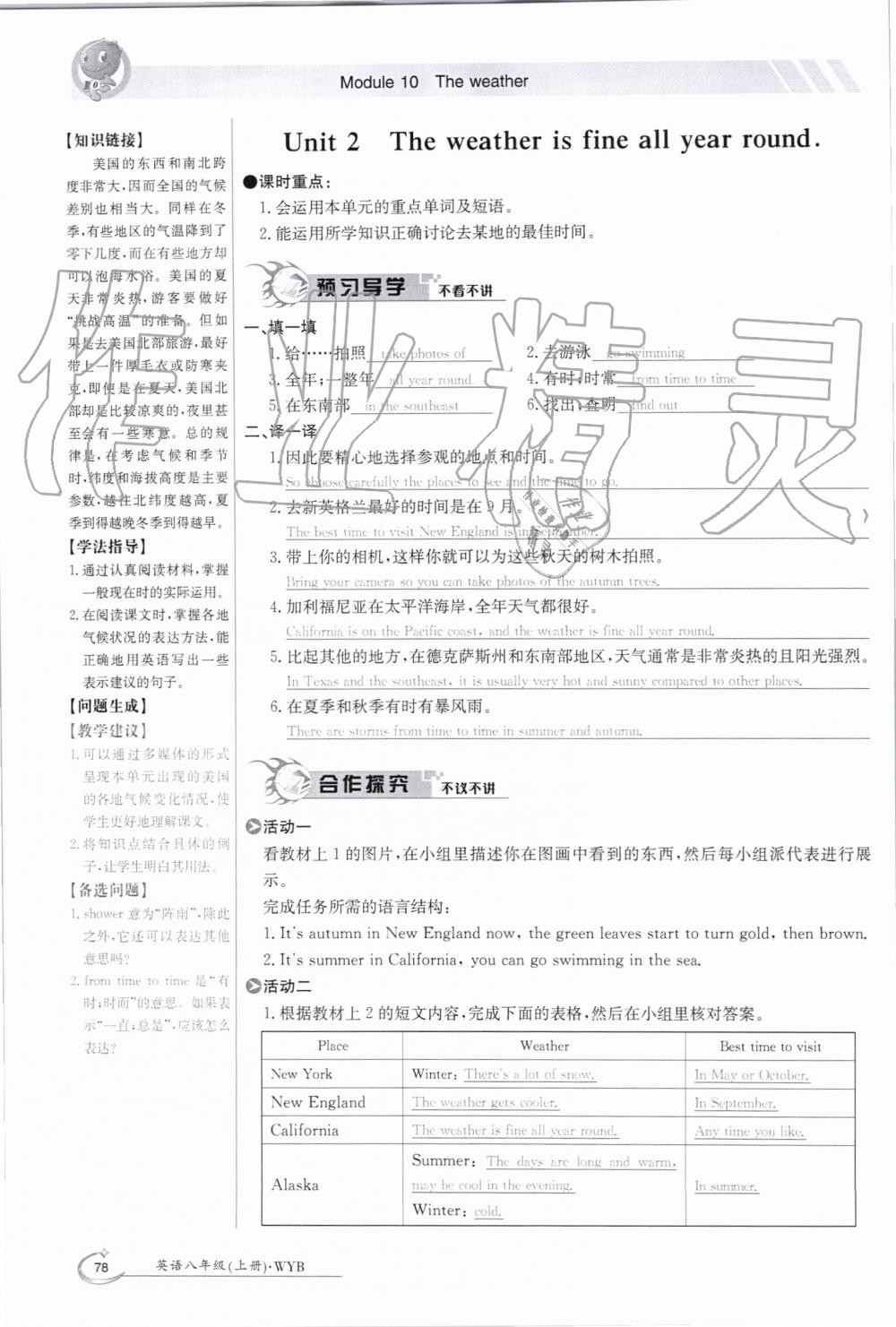 2019年金太阳导学案八年级英语上册外研版 第78页