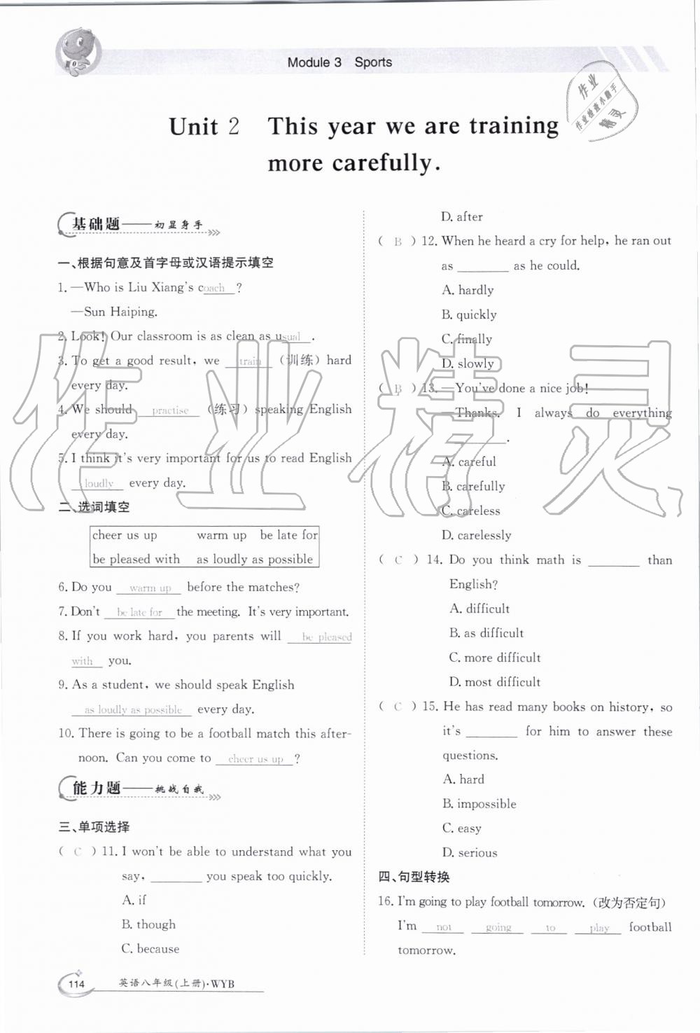 2019年金太陽(yáng)導(dǎo)學(xué)案八年級(jí)英語(yǔ)上冊(cè)外研版 第114頁(yè)