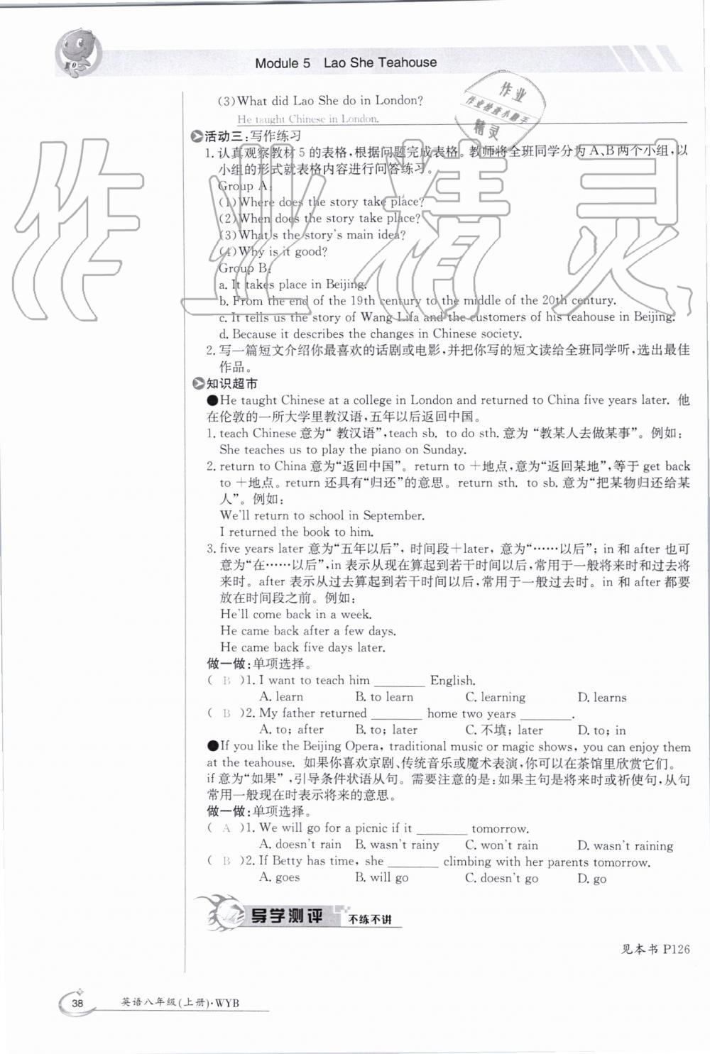 2019年金太阳导学案八年级英语上册外研版 第38页