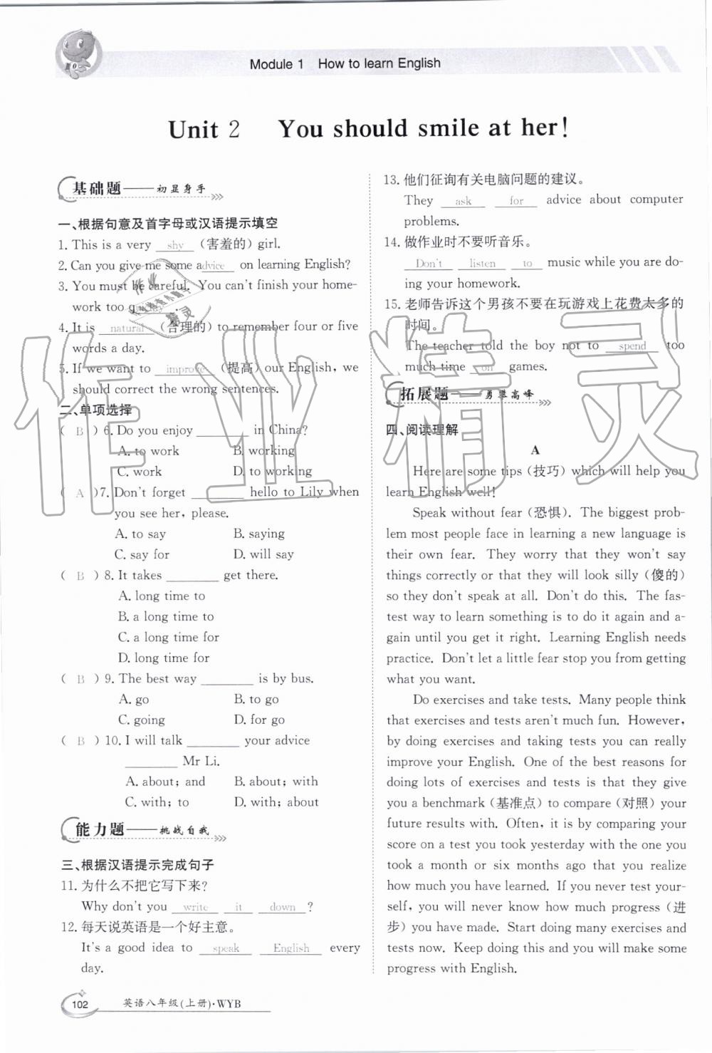 2019年金太陽導學案八年級英語上冊外研版 第102頁