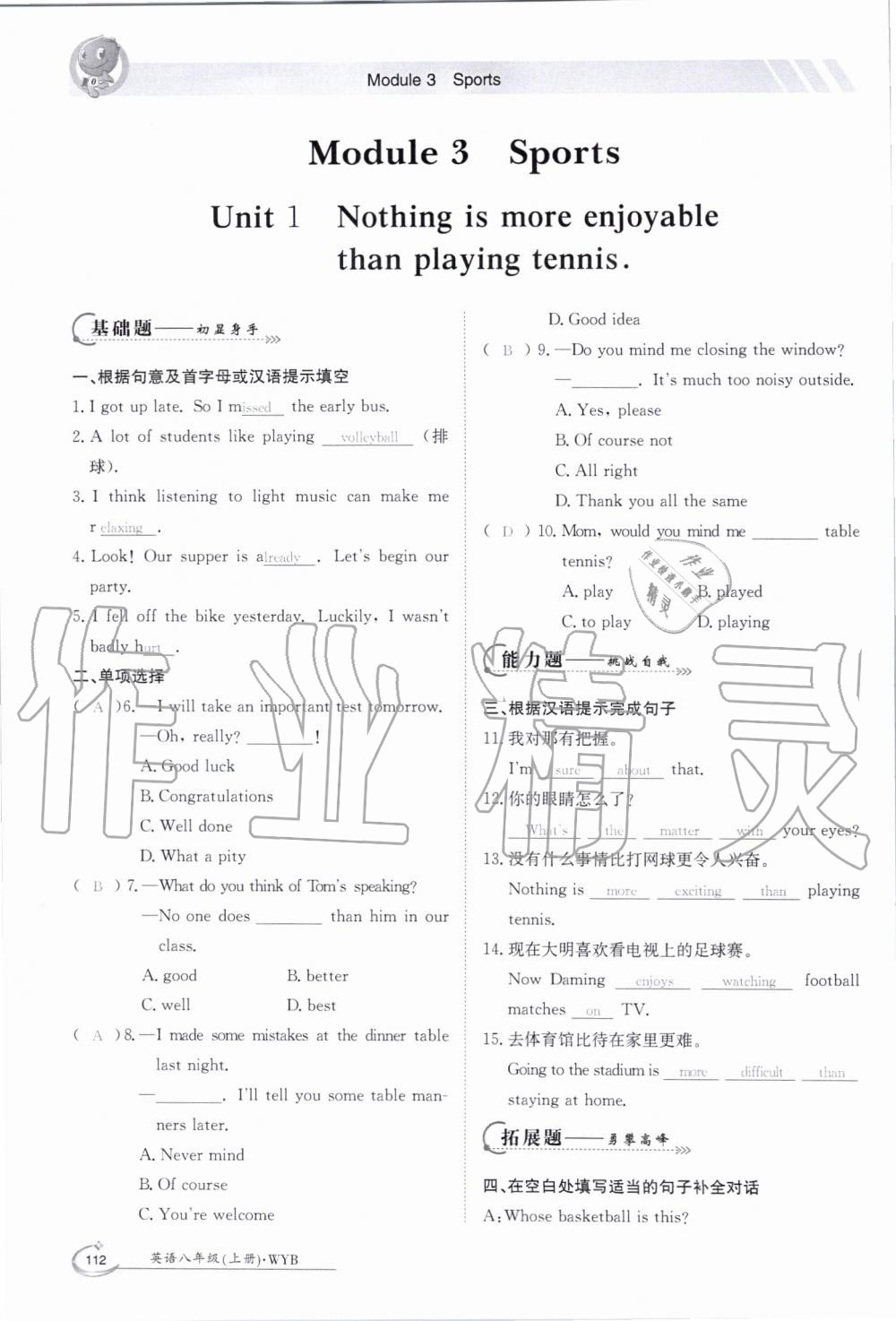 2019年金太陽(yáng)導(dǎo)學(xué)案八年級(jí)英語(yǔ)上冊(cè)外研版 第112頁(yè)