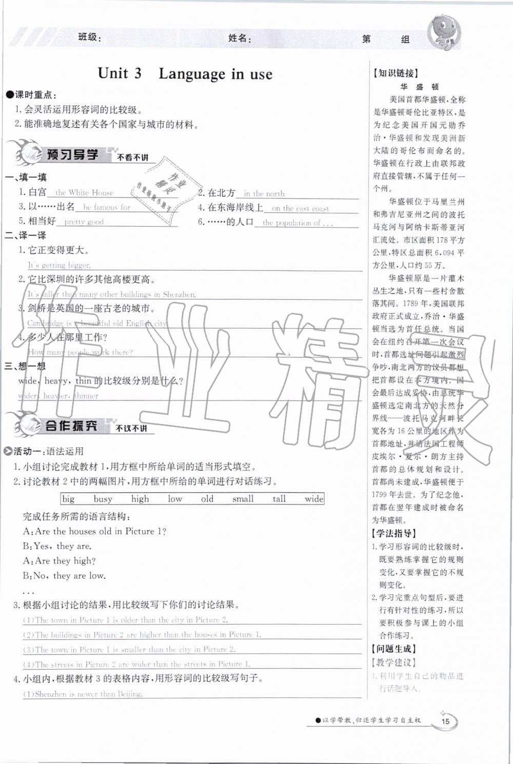 2019年金太阳导学案八年级英语上册外研版 第15页