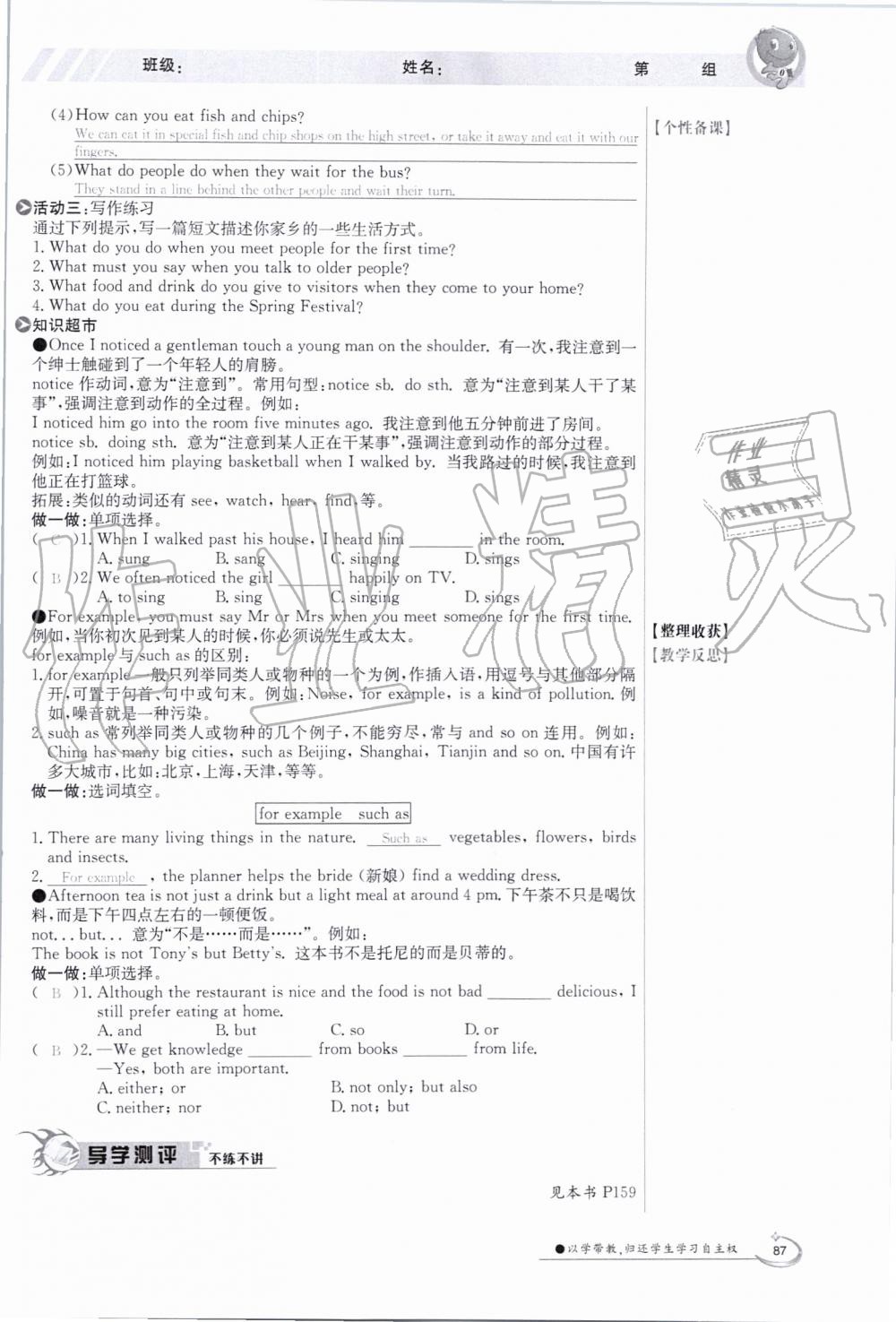 2019年金太阳导学案八年级英语上册外研版 第87页