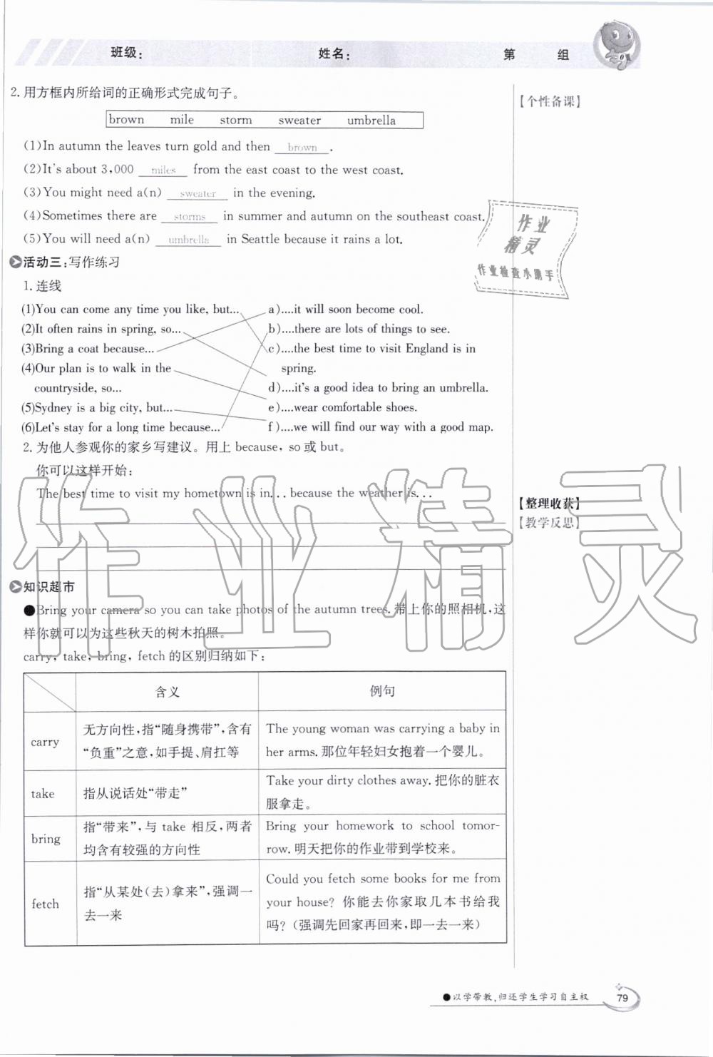 2019年金太阳导学案八年级英语上册外研版 第79页